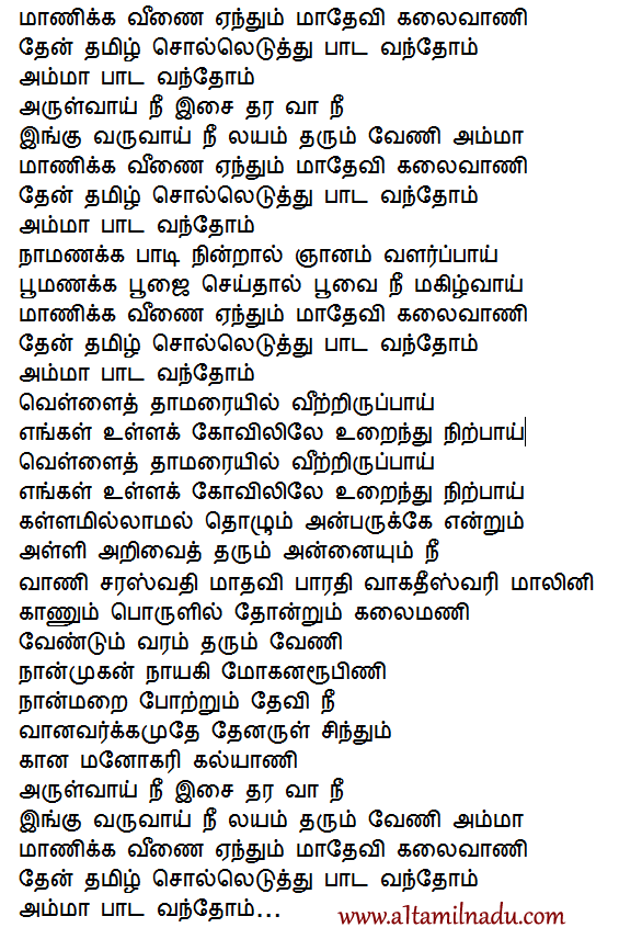 tamil devotional song lyrics